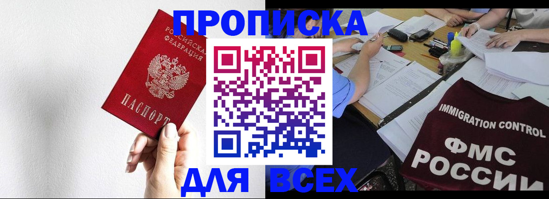 прописка паспорт в Протвино