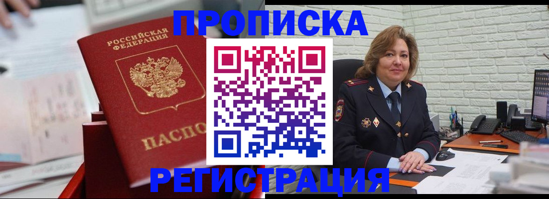 прописка для военкомата в Протвино