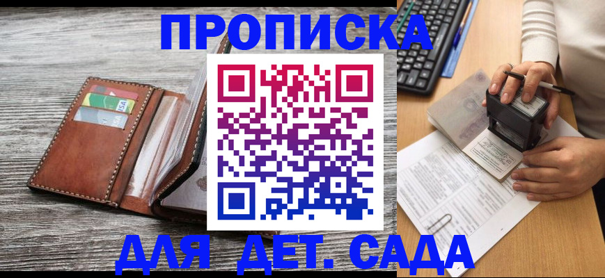 купить прописку в Протвино