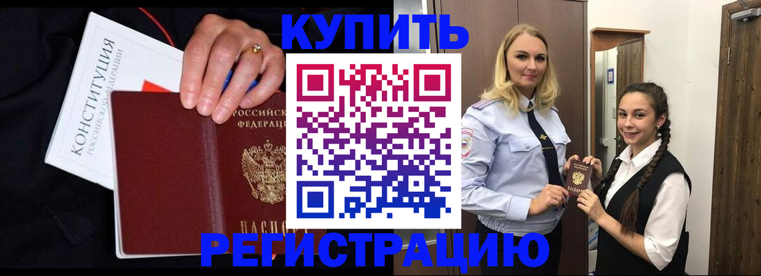 временная регистрация в Протвино