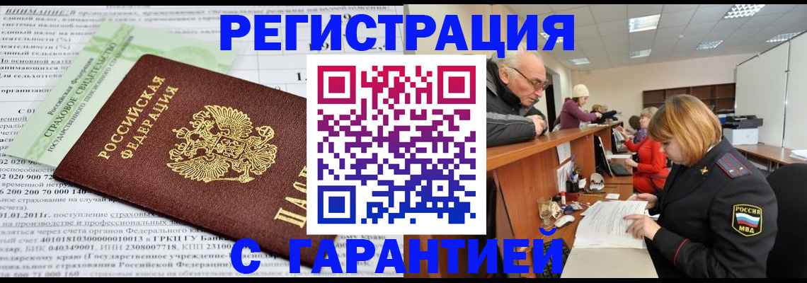 временная прописка в Протвино