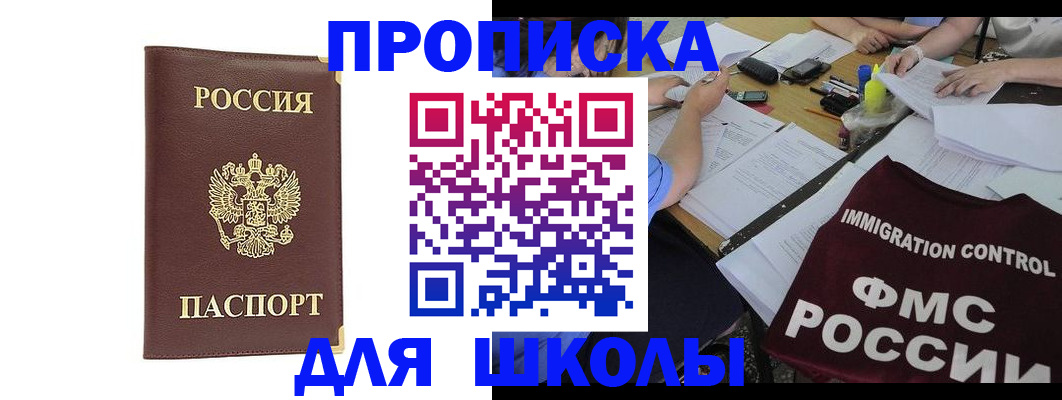 прописка ребенка в Протвино