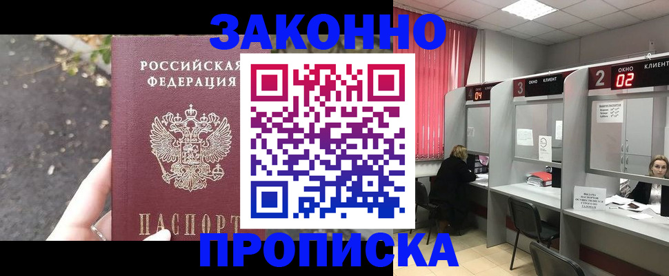 прописка для школы в Протвино