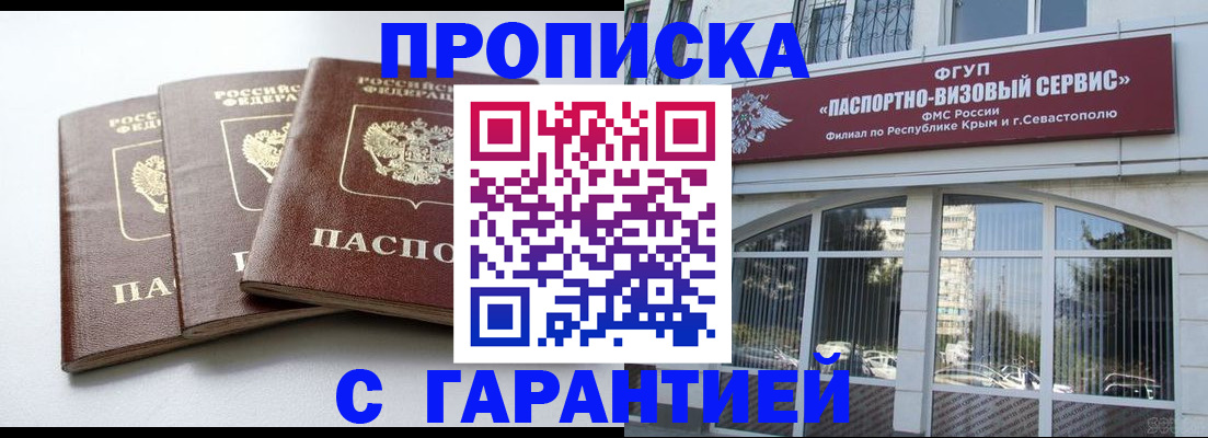 прописка в Протвино