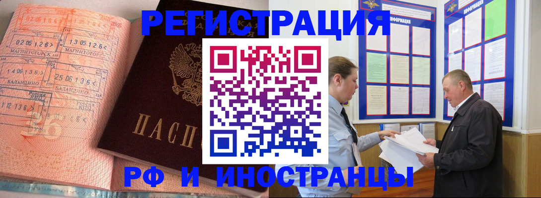 прописка иностранных граждан в Протвино